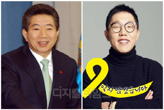 고(故) 노무현 전 대통령과 방송인 김제동씨. <디지털타임스 DB, 연합뉴스>